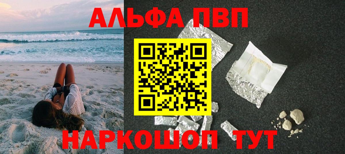 Альфа ПВП кристаллы Орск