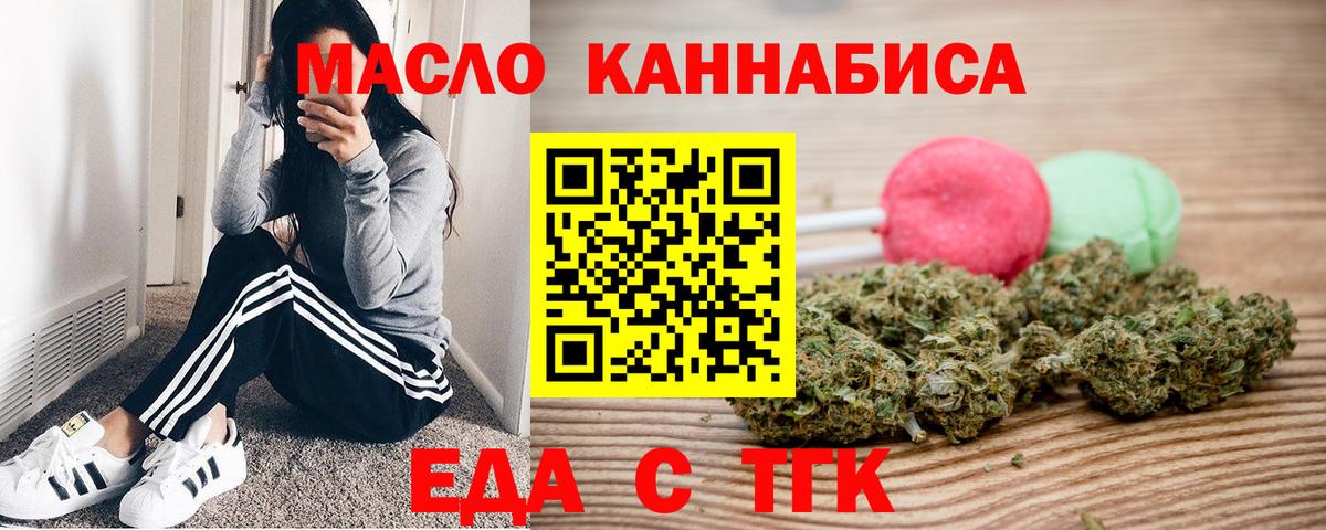 Печенье с ТГК конопля  Вход с VPN  Орск 