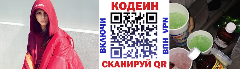 Codein напиток Lean (лин)  даркнет сайт  Орск 