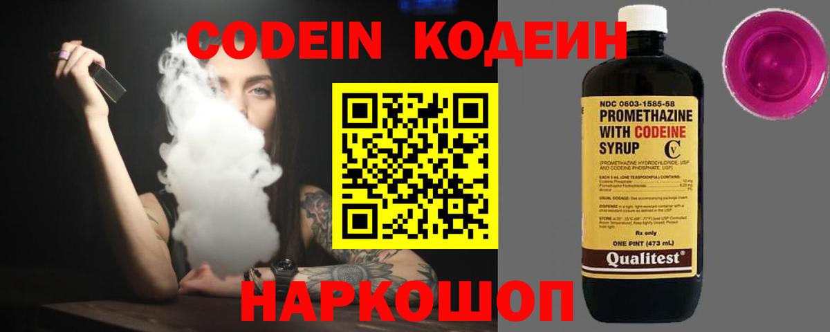 Кодеиновый сироп Lean Purple Drank Орск