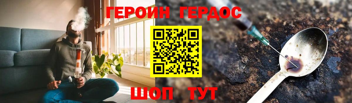 Героин  Вход с VPN  Орск  Героин гречка 