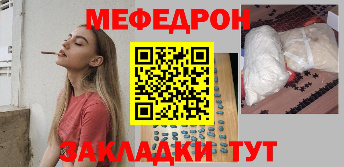 МЯУ-МЯУ  продажа наркотиков  Орск  Вход с VPN  Мефедрон mephedrone  МЕФ мяу мяу 