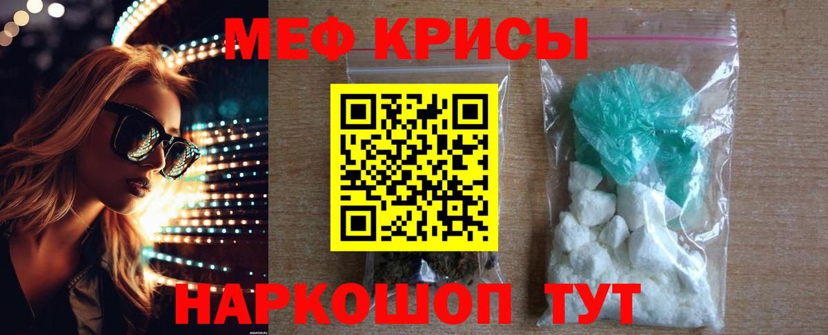 Меф мяу мяу мука Орск