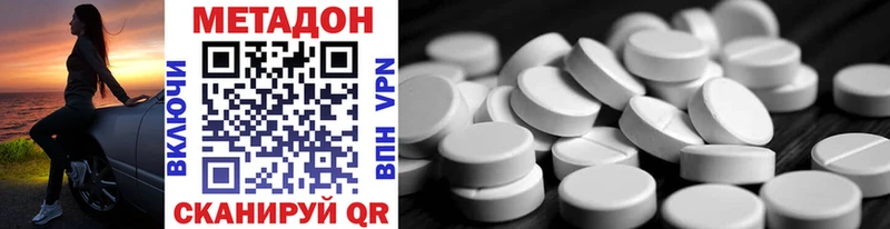 МЕТАДОН methadone Орск