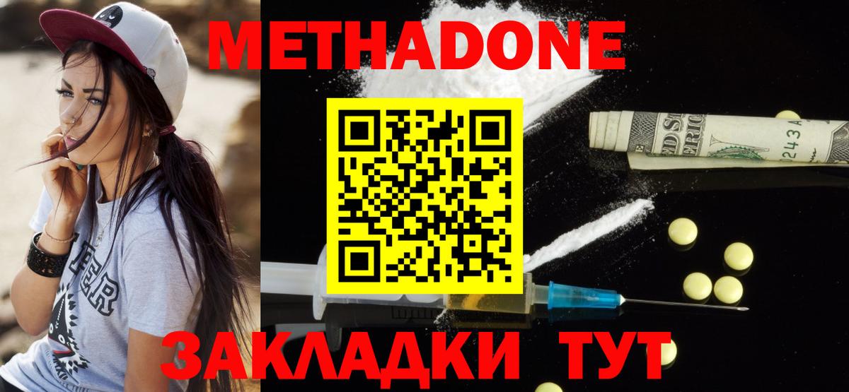 Метадон methadone  Вход с VPN  Орск 