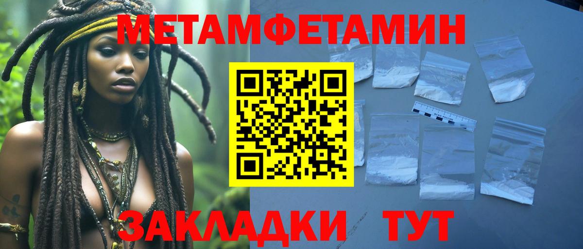 Первитин Methamphetamine Орск